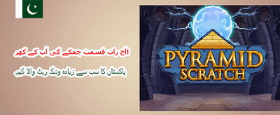 روزانہ بڑے انعامات جیتیں banner
